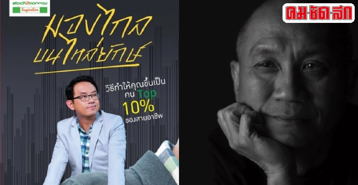 เมื่อวิศวะคิดเขียนและขาย(ดี)