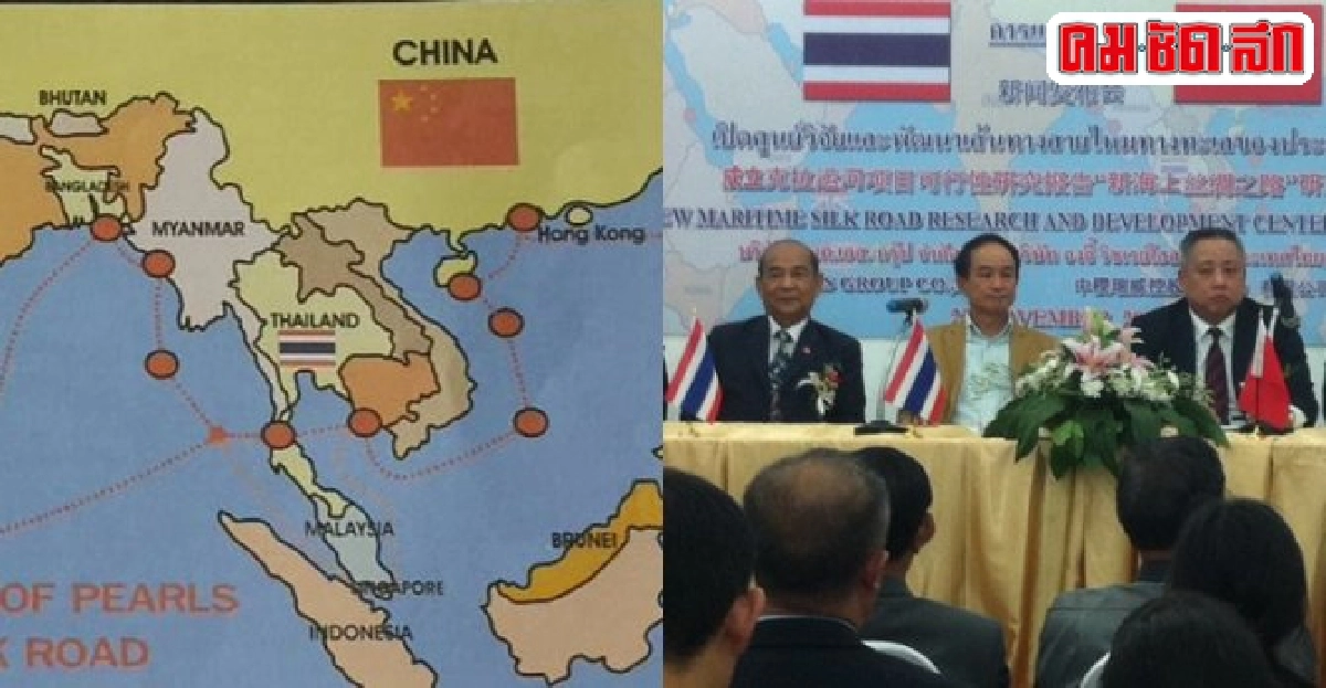 ตั้งศูนย์วิจัยเส้นทางสายไหมทางทะเลไทยจีน'คลองกระ' ตั้งศูนย์วิจัยเส้นทางสายไหมทางทะเลไทยจีน'คลองกระ'
