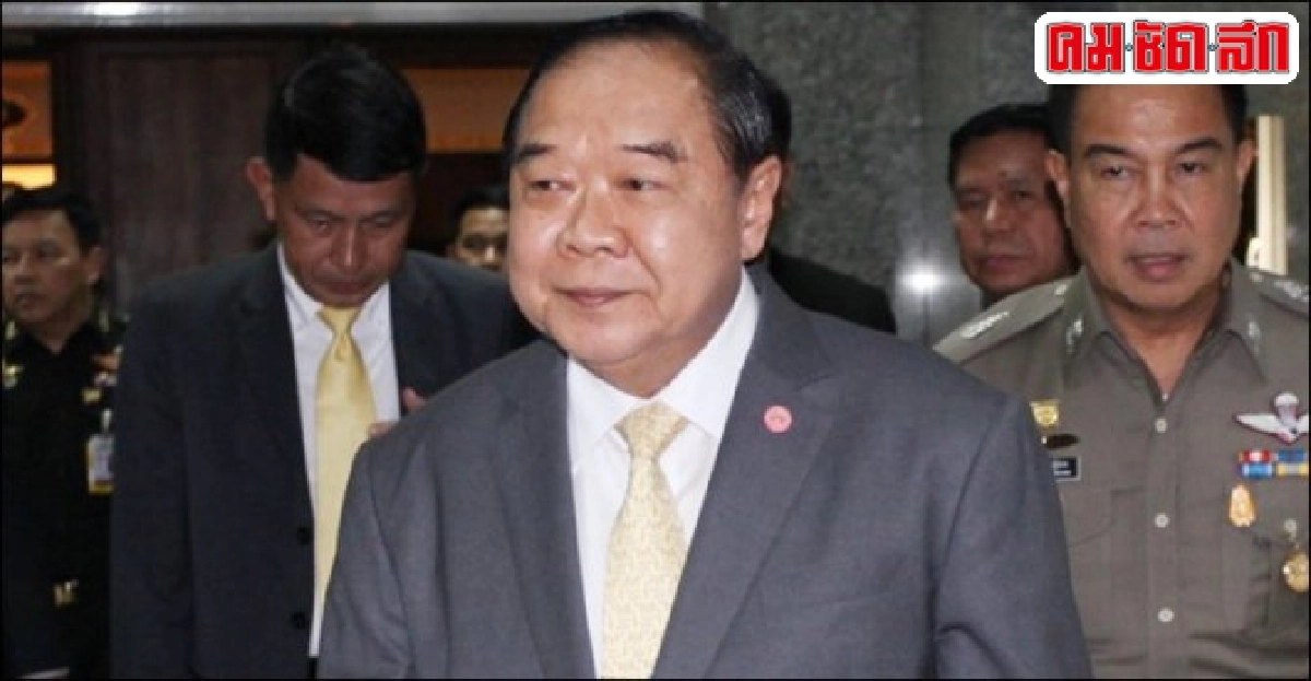 ประวิตรพร้อมรับมือปมประหาร4ผู้ก่อความไม่สงบ