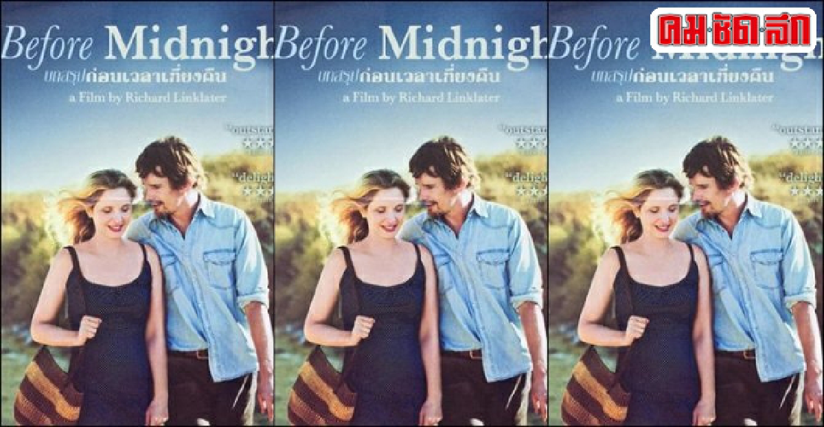 'Before Midnight DVD หนังเยี่ยมแห่งปี 2014' 'Before Midnight DVD หนังเยี่ยมแห่งปี 2014'