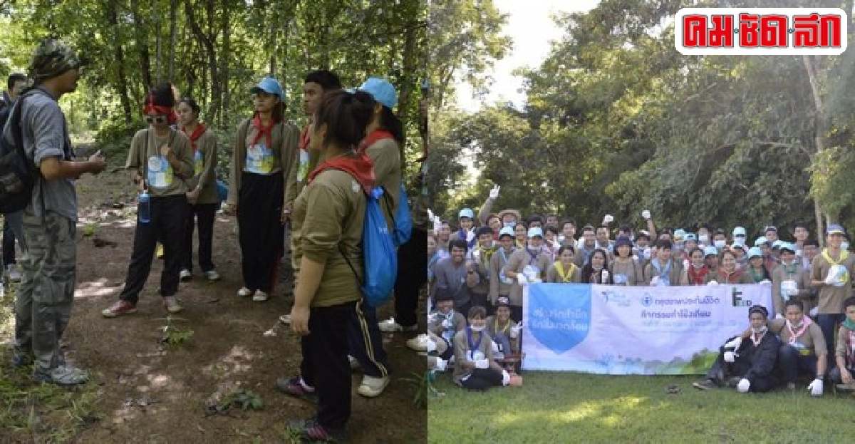 53เยาวชนทำโป่งเทียมอนุรักษ์ธรรมชาติด้วยมือเรา 