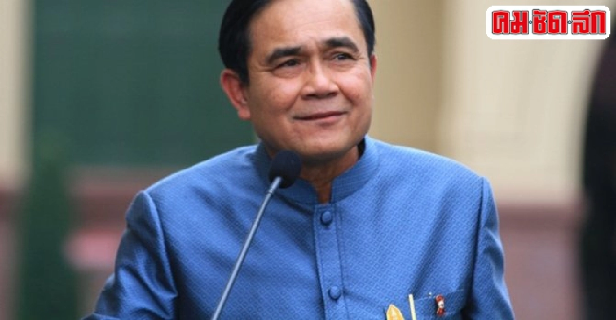  ประยุทธ์ลั่นสังคมต้องการแบบเก่าก็พร้อม 