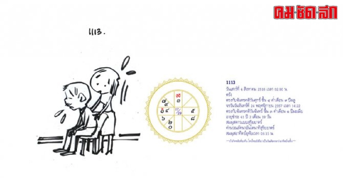 จัดฉากชีวิตลิขิตดวงดาว : ส.29พย.57 จัดฉากชีวิตลิขิตดวงดาว : ส.29พย.57