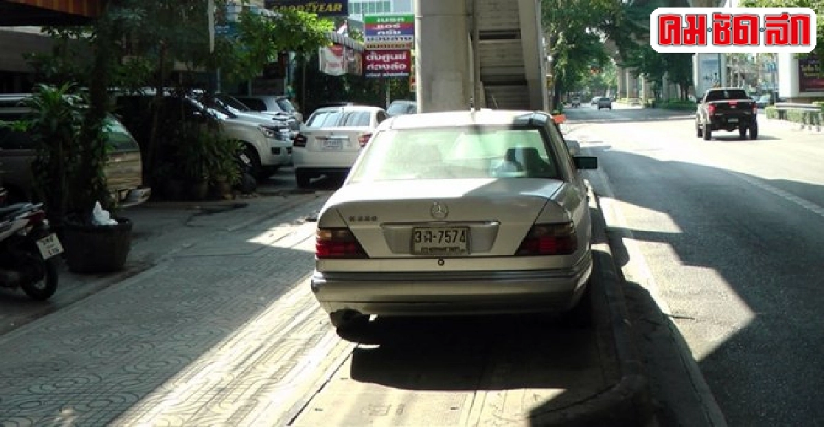 จอดแบบนี้จะเดินกันอย่างไร?