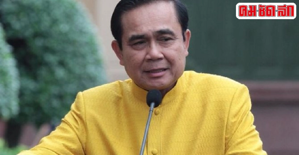 ประยุทธ์ชี้ปรองดองกับนิรโทษคนละเรื่อง ประยุทธ์ชี้ปรองดองกับนิรโทษคนละเรื่อง