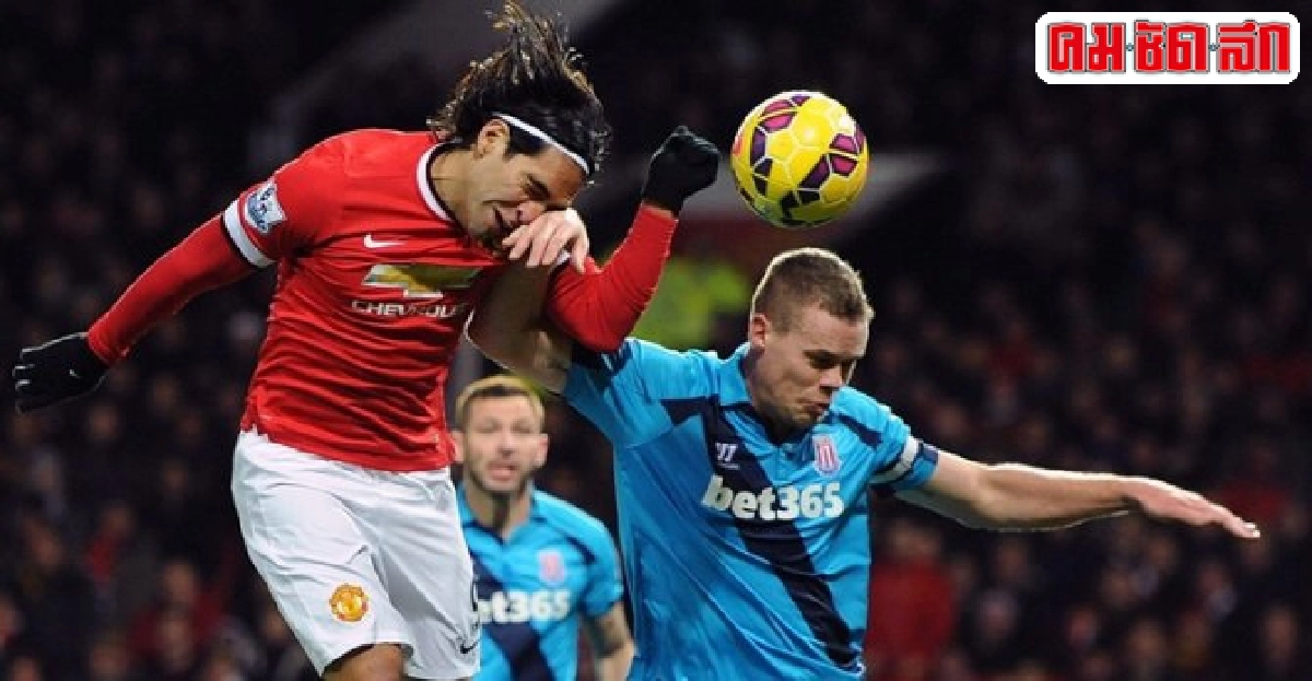 'ผี'ไม่ปลื้มแต่โล่งยิงสโตค2-1 'ผี'ไม่ปลื้มแต่โล่งยิงสโตค2-1