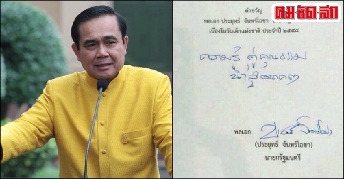 ประยุทธ์มอบคำขวัญวันเด็กปี2558 ประยุทธ์มอบคำขวัญวันเด็กปี2558