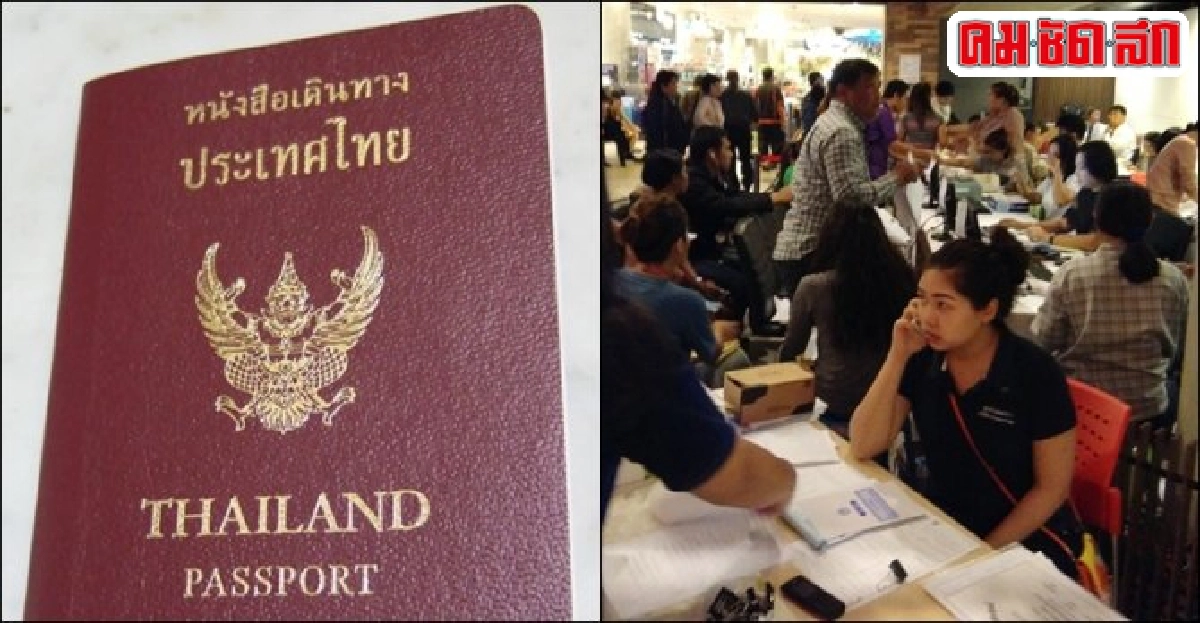 ย้ายสำนักงานหนังสือเดินทางบางนา