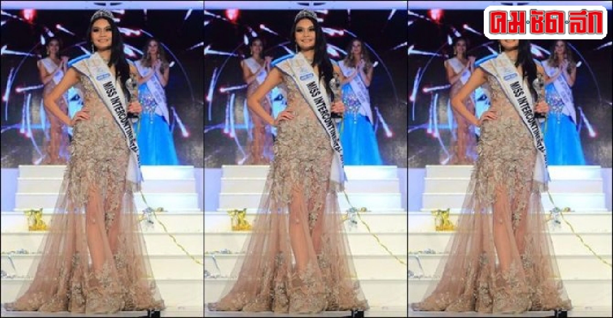 น้องเฟิร์สสาวไทยคนแรกคว้ามงกุฎอินเตอร์คอนติเนนตัล2014