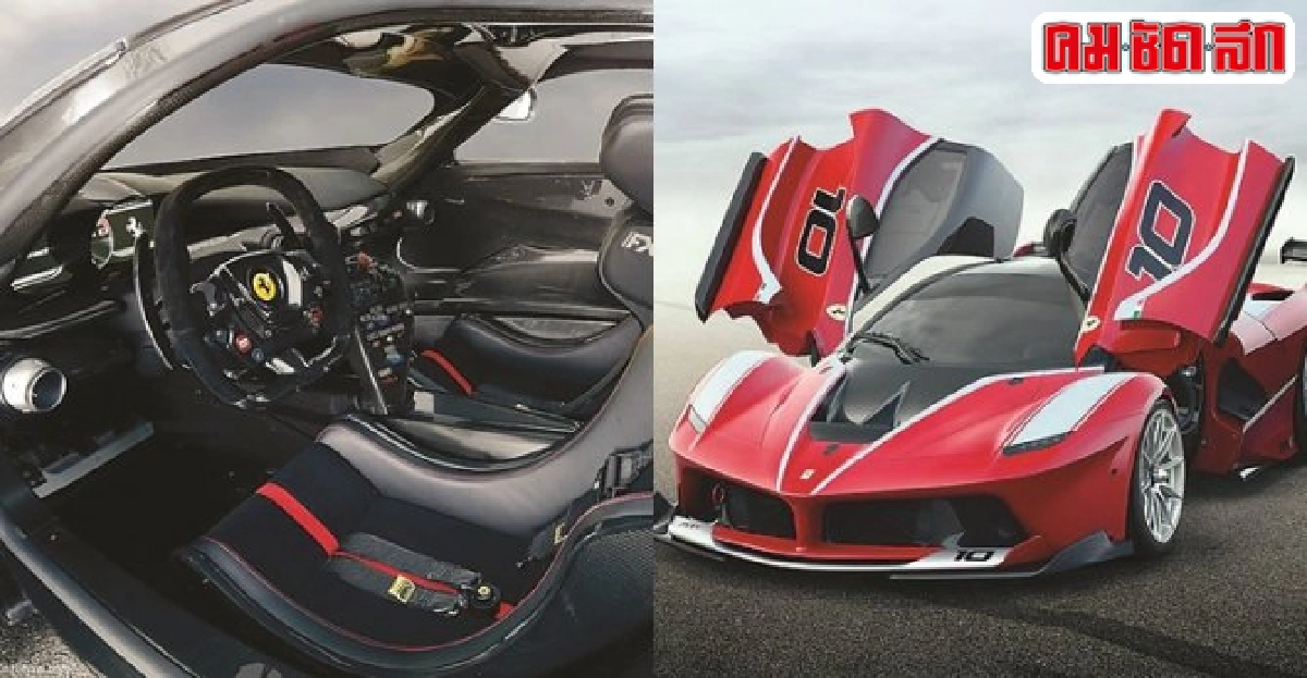 เฟอร์รารี่FXX K เฟอร์รารี่FXX K