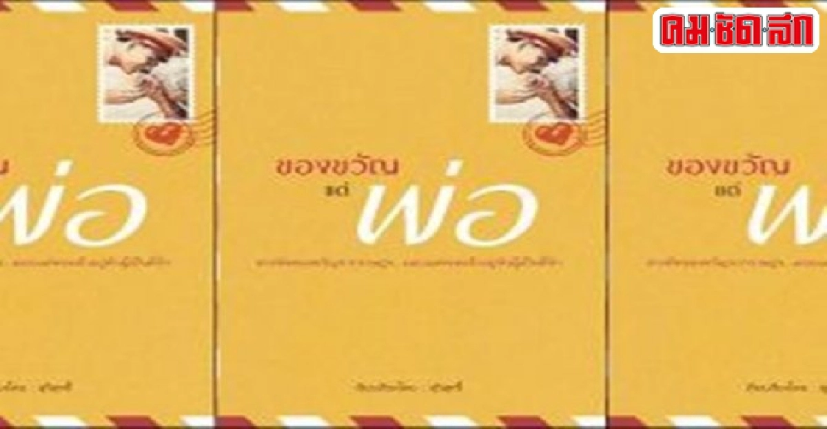 หนังสือของ'พ่อ' หนังสือของ'พ่อ'
