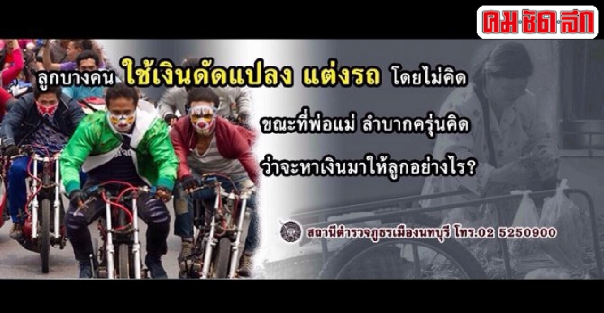 สภ.เมืองนนท์ติดป้ายเตือนสติยช. หวังลดคดี-อุบัติเหตุ สภ.เมืองนนท์ติดป้ายเตือนสติยช. หวังลดคดี-อุบัติเหตุ