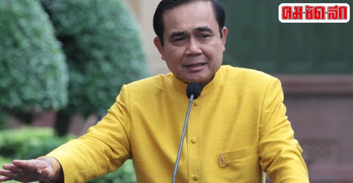 'ประยุทธ์'ห่วงความปลอดภัยองค์กรอิสระ 'ประยุทธ์'ห่วงความปลอดภัยองค์กรอิสระ