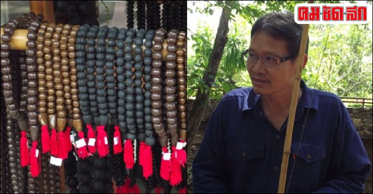 'ลูกประคำ'ส่วนผสมแร่เหล็กน้ำพี้ของดีมีราคาจากหมู่บ้านโอท็อป
