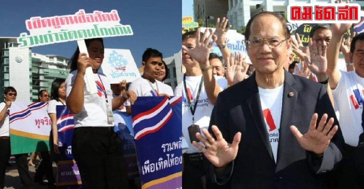 ปลุกคนไทยตื่นตัวร่วมต้านคอร์รัปชั่น