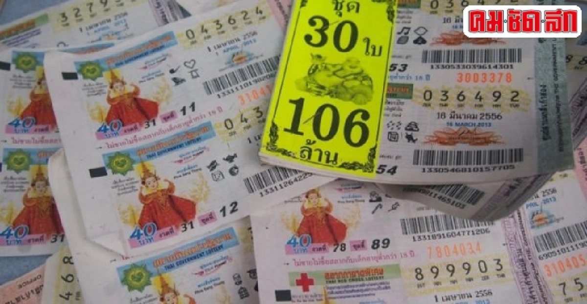 เงินทองต้องรู้ : ถูกหวยรางวัลที่ 1 เงินทองต้องรู้ : ถูกหวยรางวัลที่ 1