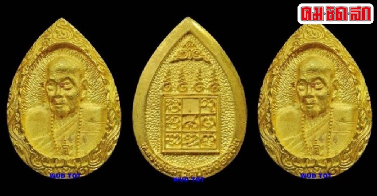 เหรียญหยดน้ำหลวงปู่หล้าตาทิพย์วัดป่าตึง เหรียญหยดน้ำหลวงปู่หล้าตาทิพย์วัดป่าตึง