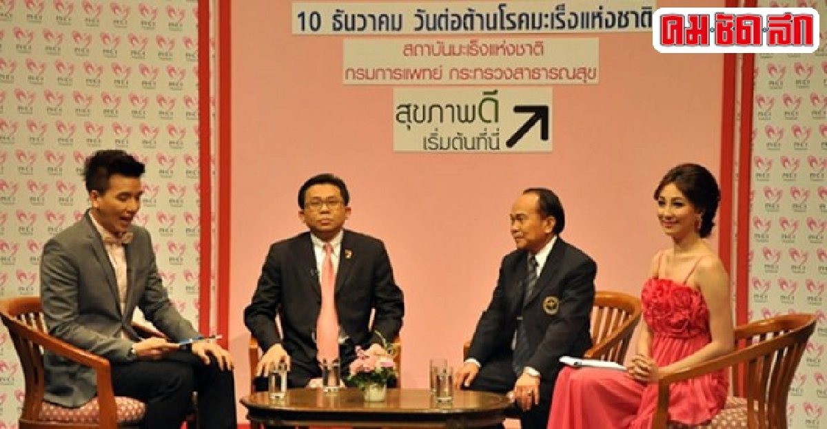 รู้ทันมะเร็ง : เดือนต่อต้านโรคมะเร็งแห่งชาติ รู้ทันมะเร็ง : เดือนต่อต้านโรคมะเร็งแห่งชาติ