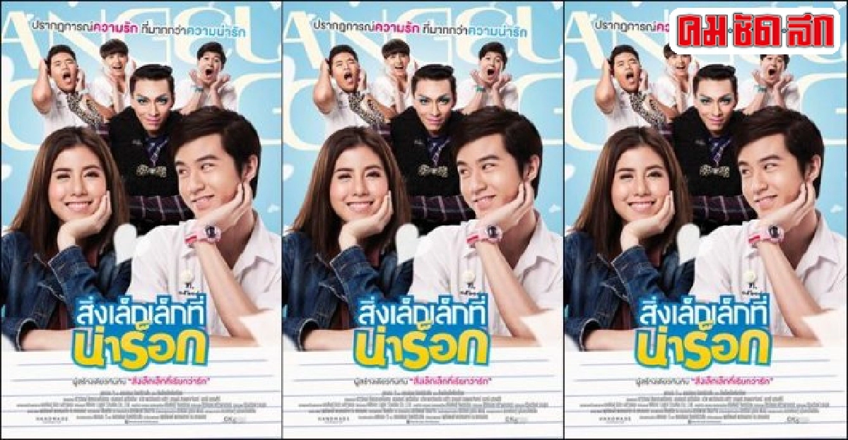 เอกเขนกดูหนัง:'สิ่งเล็กๆ ที่น่าร็อก' เอกเขนกดูหนัง:'สิ่งเล็กๆ ที่น่าร็อก'