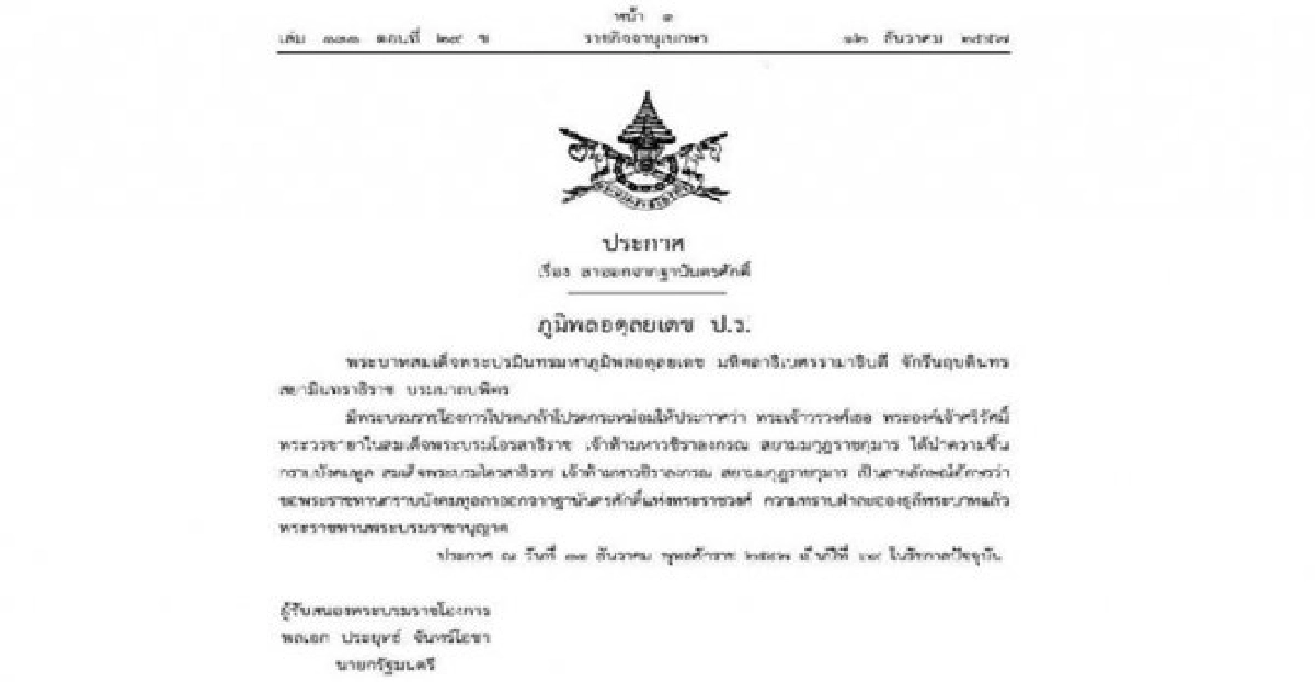 'พระองค์เจ้าศรีรัศมิ์'ลาออกจากฐานันดรศักดิ์ 'พระองค์เจ้าศรีรัศมิ์'ลาออกจากฐานันดรศักดิ์