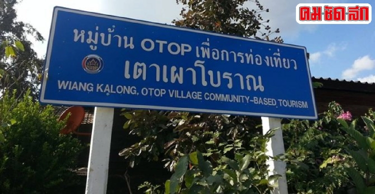 ท่อง 'เวียงกาหลง' สัมผัสถิ่นกาขาว ท่อง 'เวียงกาหลง' สัมผัสถิ่นกาขาว