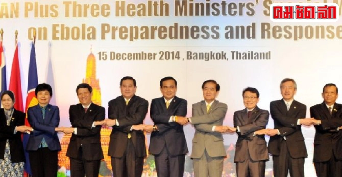 นายกฯเปิดประชุมอาเซียนบวกสามรับมือ'อีโบลา'