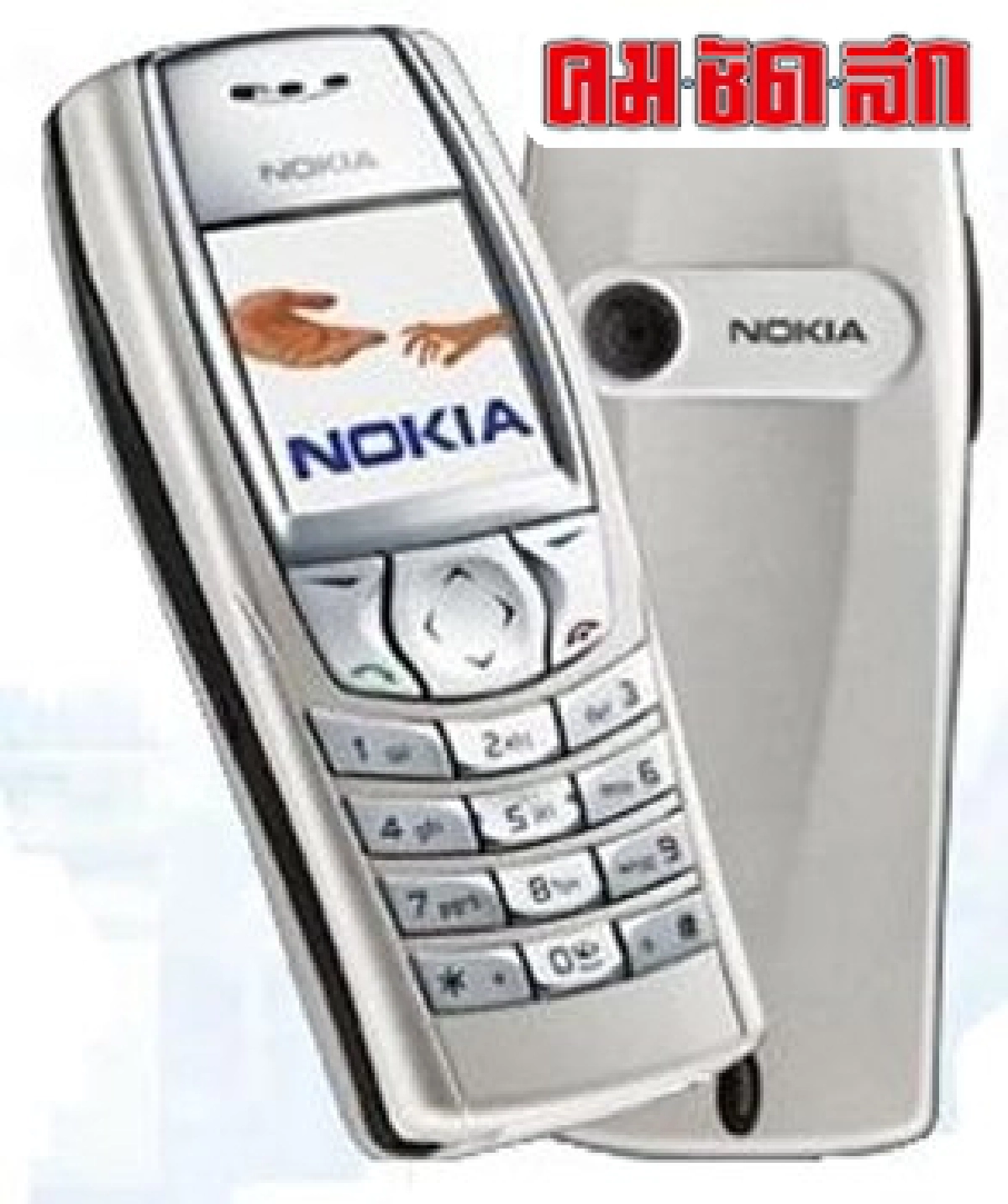 'ย้อนรอยมือถือขายดี 10 ปีที่แล้ว'