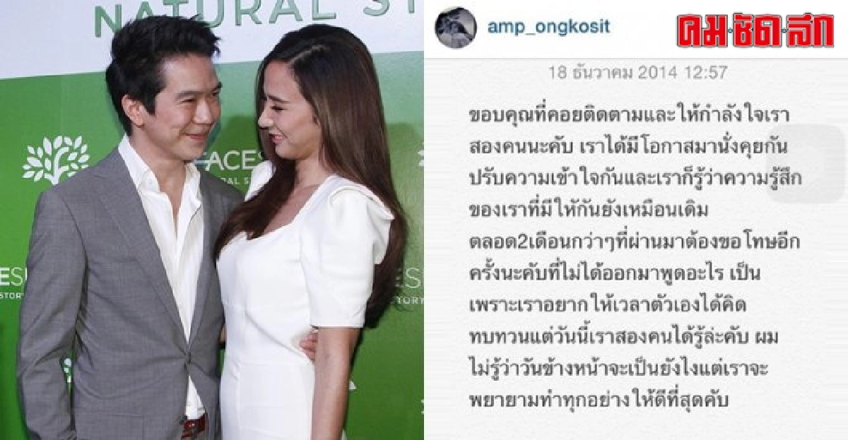 แอมป์-พิธานโพสต์ไอจีจ่อคืนดีอั้ม-พัชราภา แอมป์-พิธานโพสต์ไอจีจ่อคืนดีอั้ม-พัชราภา