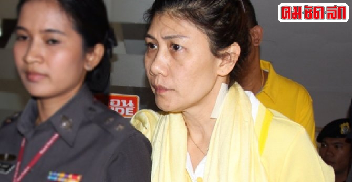 อนุญาตฝากขัง'สุดาทิพย์'ครั้งที่2 อนุญาตฝากขัง'สุดาทิพย์'ครั้งที่2