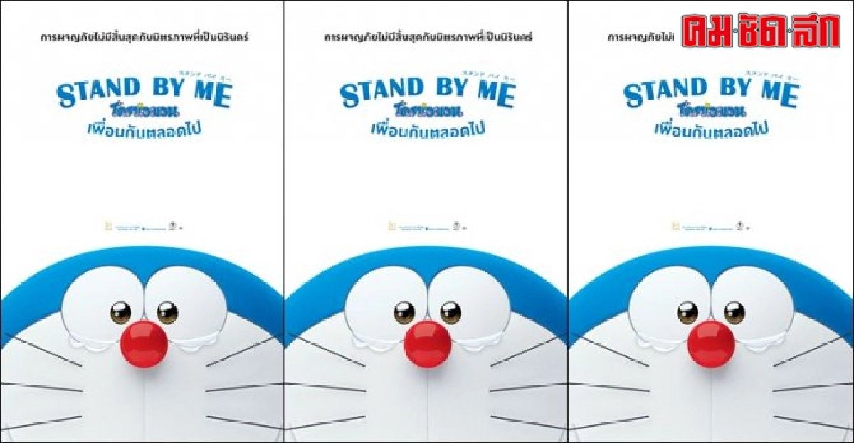ครั้งแรกของ'โดราเอมอน'ในรูปแบบ3ดี ครั้งแรกของ'โดราเอมอน'ในรูปแบบ3ดี