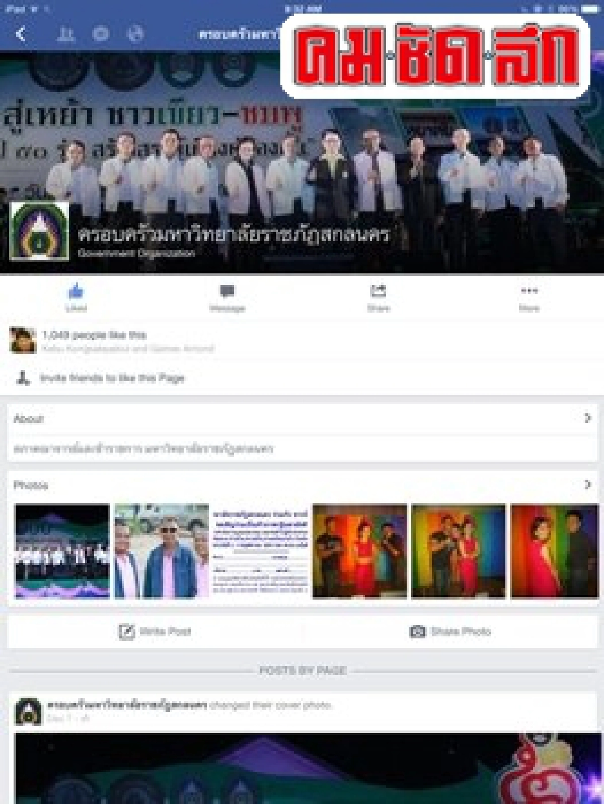 'ตรรกะบิดเบี้ยว...ที่คงต้องมีคนช่วยตบๆ' 'ตรรกะบิดเบี้ยว...ที่คงต้องมีคนช่วยตบๆ'