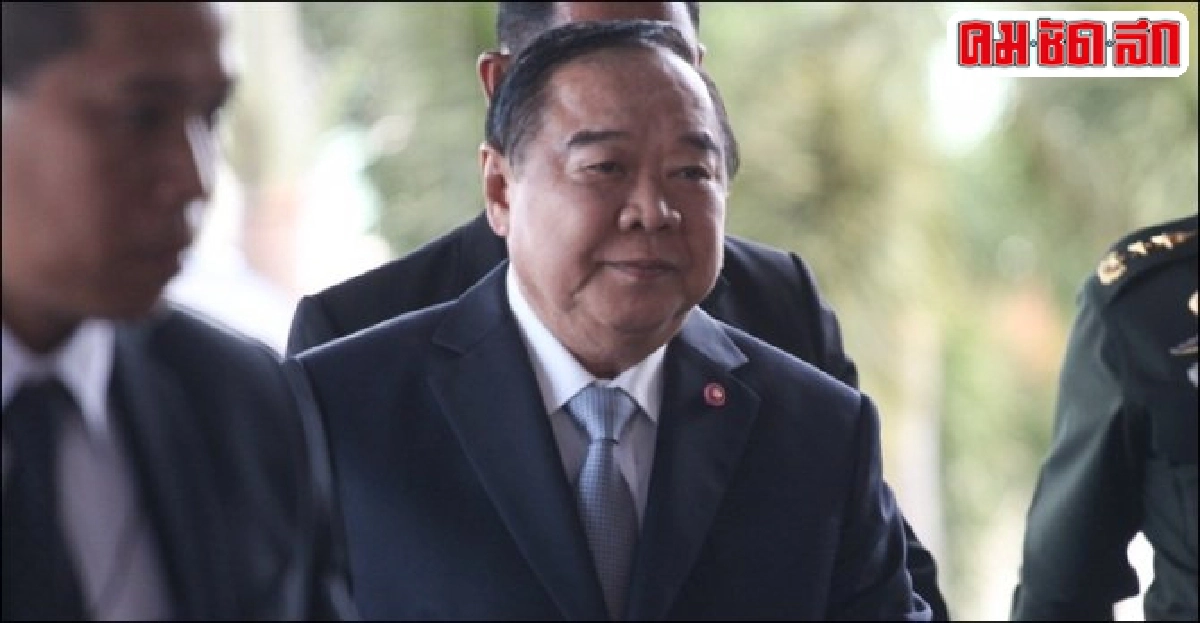 ประวิตรเยือนกัมพูชากระชับความสัมพันธ์ ประวิตรเยือนกัมพูชากระชับความสัมพันธ์