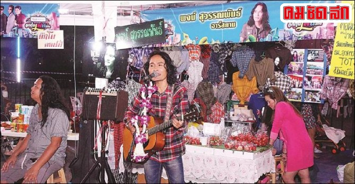 'ที่สุด มิวสิกเฟสติวัลลูกทุ่ง' 'ที่สุด มิวสิกเฟสติวัลลูกทุ่ง'
