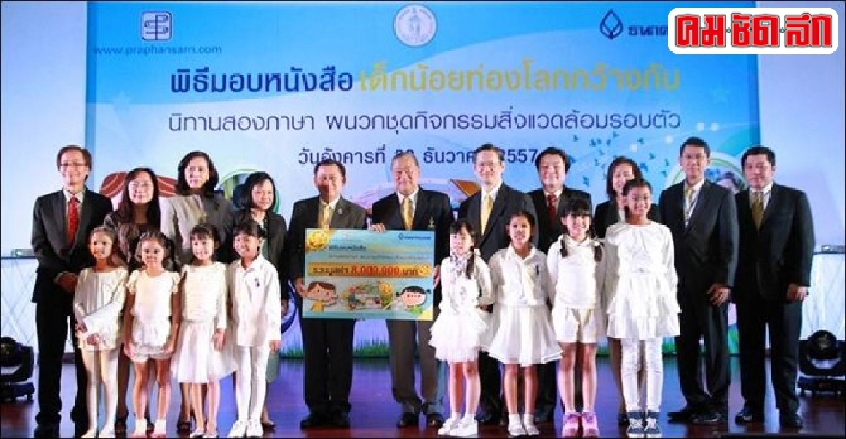 มอบ'หนังสือ'ท่องโลกกว้างกับ'นิทานสองภาษา'ครั้งที่ 6 มอบ'หนังสือ'ท่องโลกกว้างกับ'นิทานสองภาษา'ครั้งที่ 6