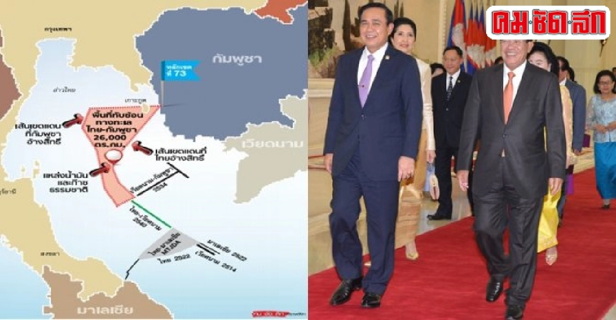 ไทย-กัมพูชาเดินหน้าแบ่งขุมทรัพย์พลังงาน ไทย-กัมพูชาเดินหน้าแบ่งขุมทรัพย์พลังงาน