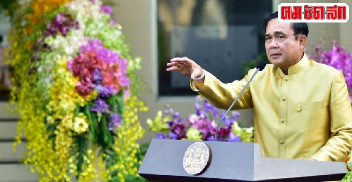 ประยุทธ์แจงขึ้นค่าครองชีพขรก.บำนาญ ประยุทธ์แจงขึ้นค่าครองชีพขรก.บำนาญ