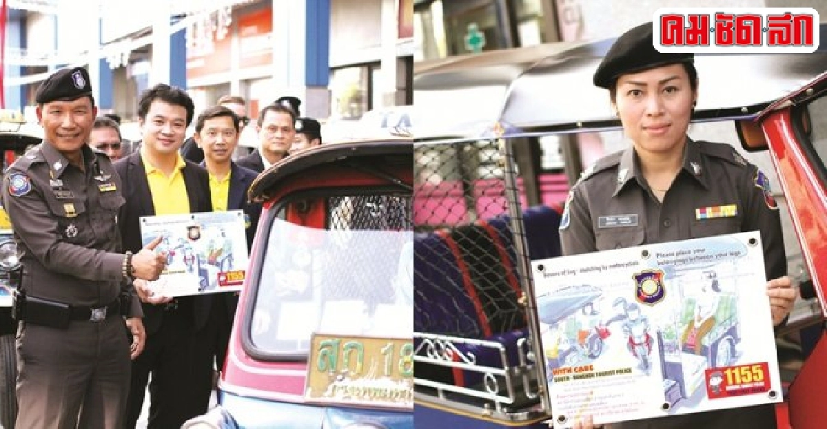 ตร.ท่องเที่ยวผุดรอยยิ้มสกัดอาชญากรรมรับปีใหม่ 