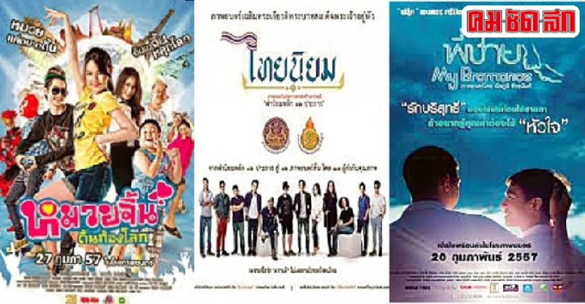 ปีมะเมียวงการหนังไทยยังคงอ่อนเปลี้ยเพลียแรง ปีมะเมียวงการหนังไทยยังคงอ่อนเปลี้ยเพลียแรง