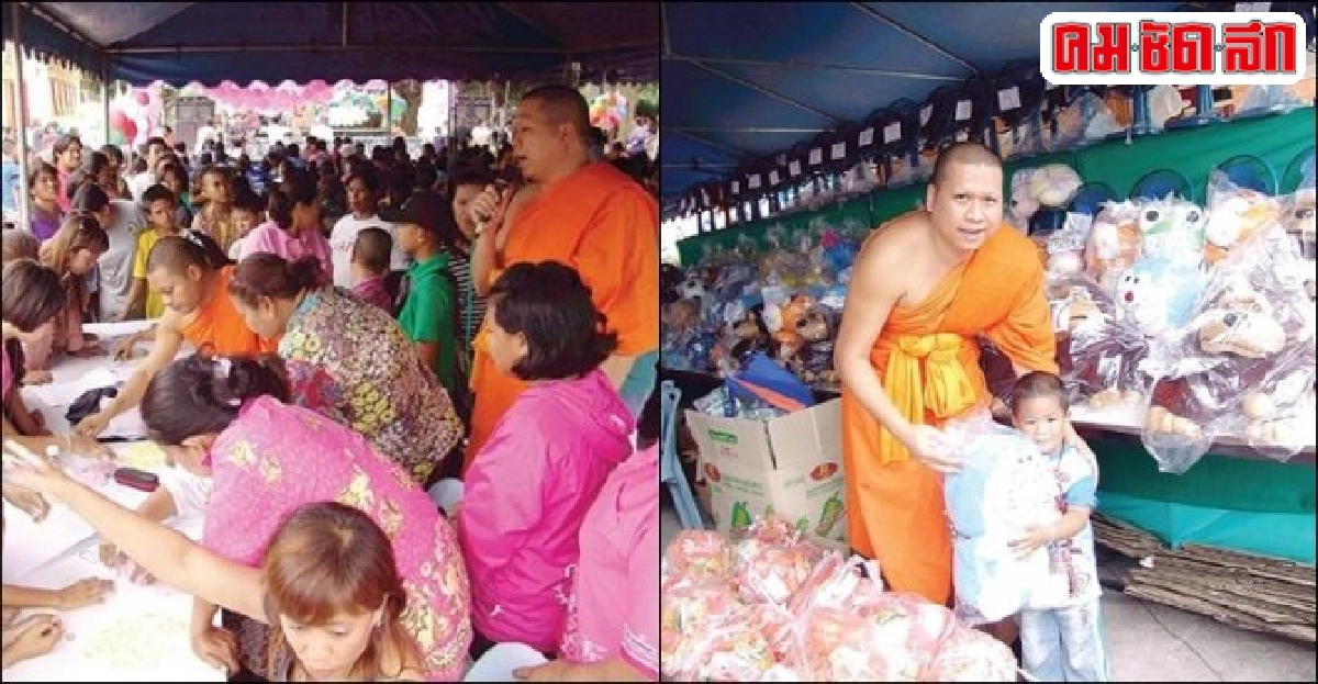 ร่วมบุญกับจัดงานวันเด็กพระครูโอ๋ปีที่ ๖
