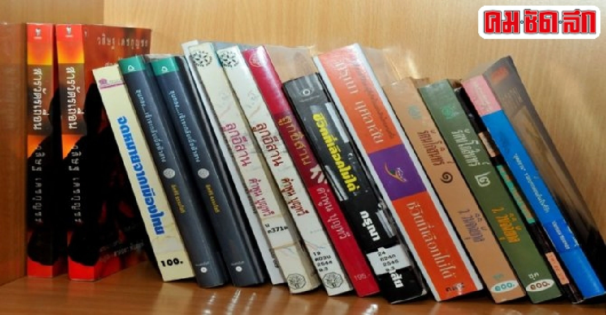มองผ่านเลนส์คม : หนังสือดีช่วยรักอ่าน