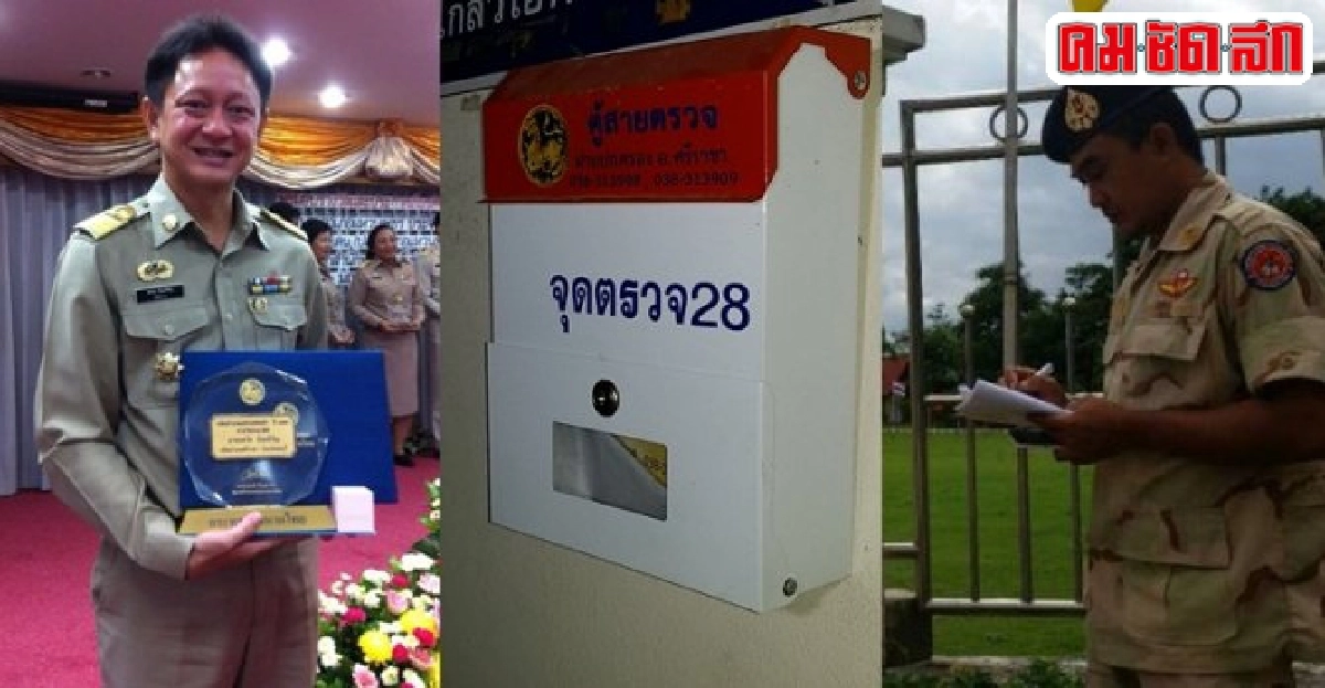 'ปลัดอำเภอศรีราชา'ผุดตู้แดงฝ่ายปกครอง 