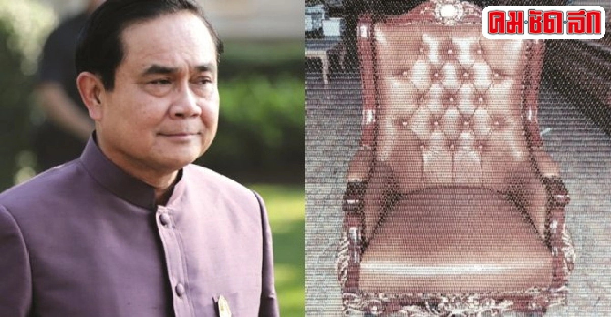 ห้ามสื่อถ่ายเก้าอี้นายกฯตัวใหม่รอวันเด็ก  