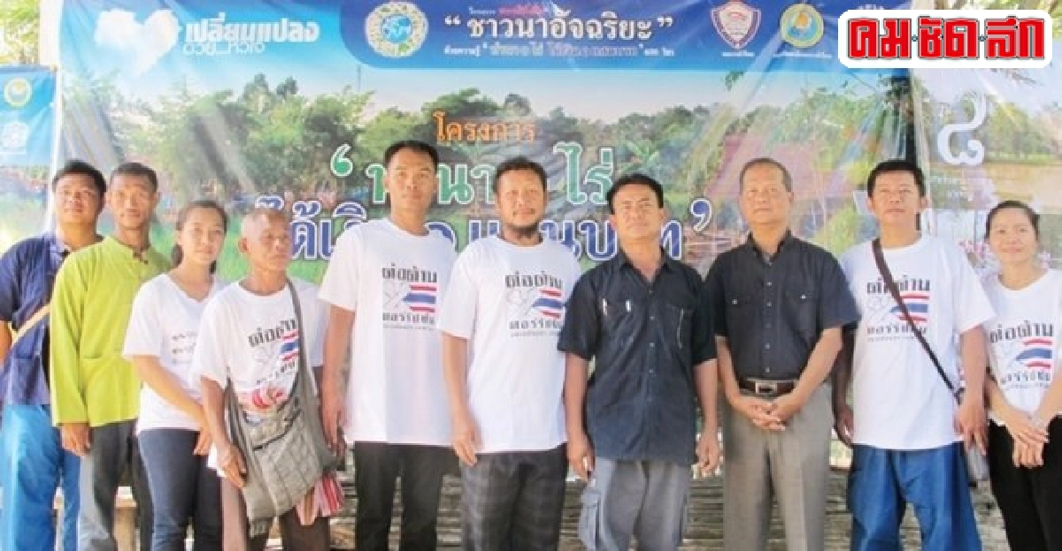 จริงหรือ ? ทำนา 1 ไร่ ได้เงิน 1 แสน จริงหรือ ? ทำนา 1 ไร่ ได้เงิน 1 แสน