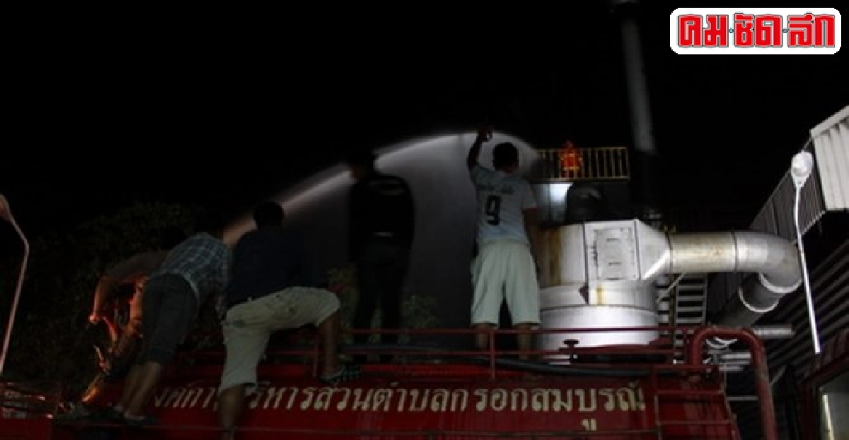 ไฟไหม้ปล่องคุมอุณหภูมิโรงงานกลางดึก ไฟไหม้ปล่องคุมอุณหภูมิโรงงานกลางดึก