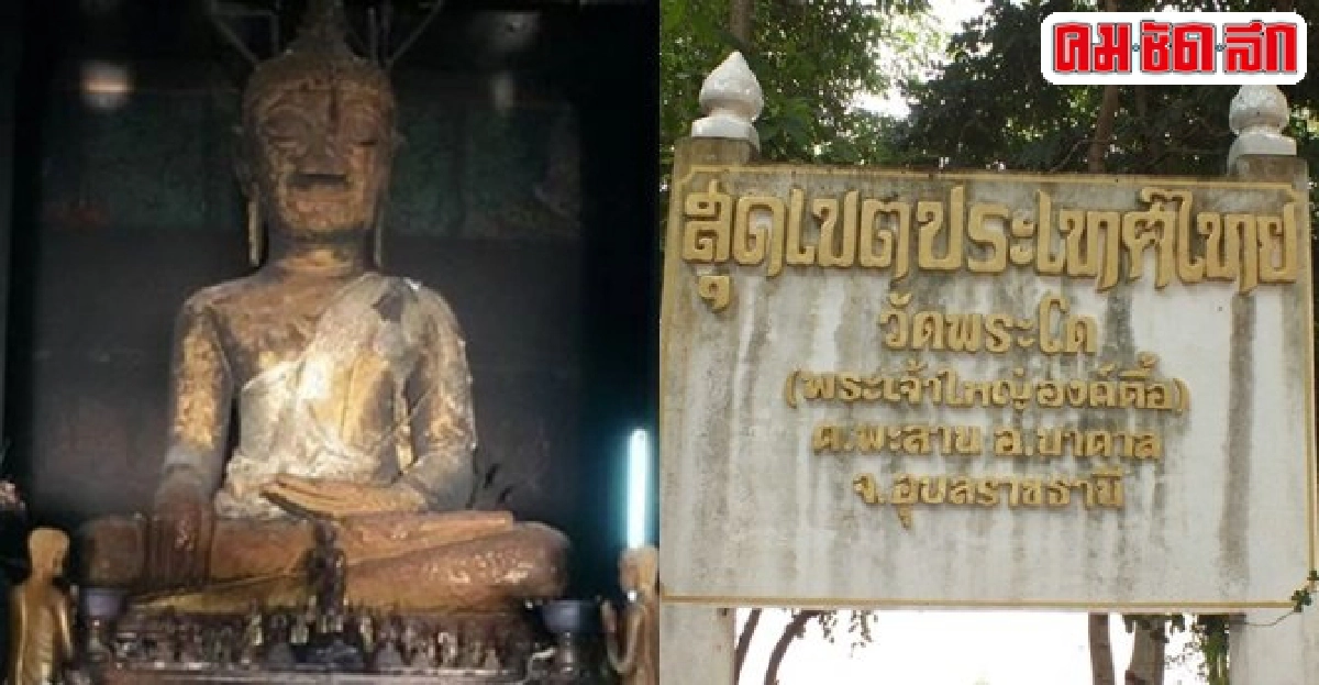 อุบลฯจัดใหญ่เชิญเที่ยวไหว้พระเจ้าใหญ่องค์ตื้อ อุบลฯจัดใหญ่เชิญเที่ยวไหว้พระเจ้าใหญ่องค์ตื้อ