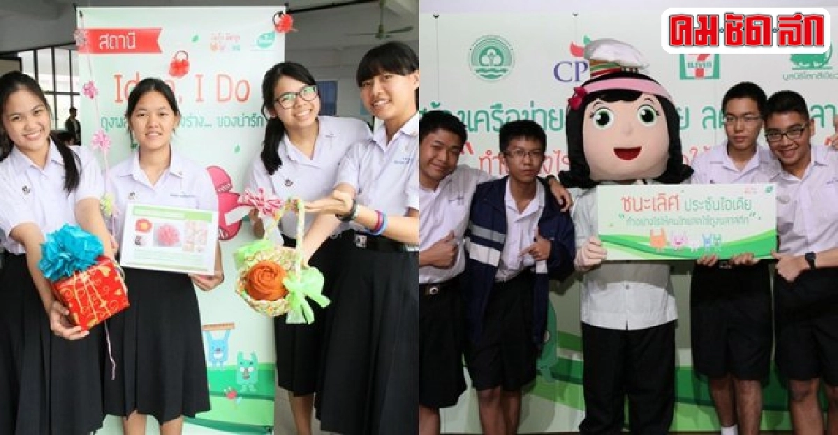 ร.ร.มหิดลวิทยานุสรณ์นำร่องลดใช้ถุงพลาสติก 