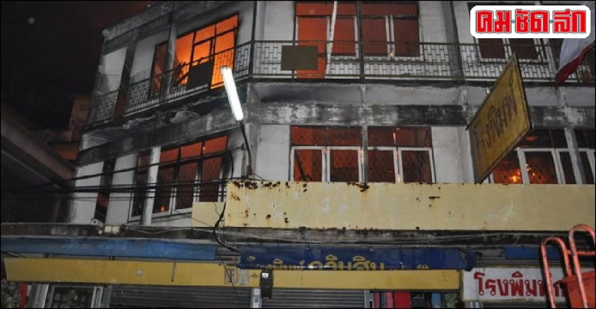 ไฟไหม้โรงพิมพ์-ร้านเฟอรนิเจอร์วอดกว่าสิบล้าน