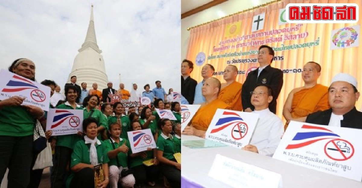 จับมือ3ผู้นําศาสนารณรงค์ศาสนสถานปลอดบุหรี่ จับมือ3ผู้นําศาสนารณรงค์ศาสนสถานปลอดบุหรี่