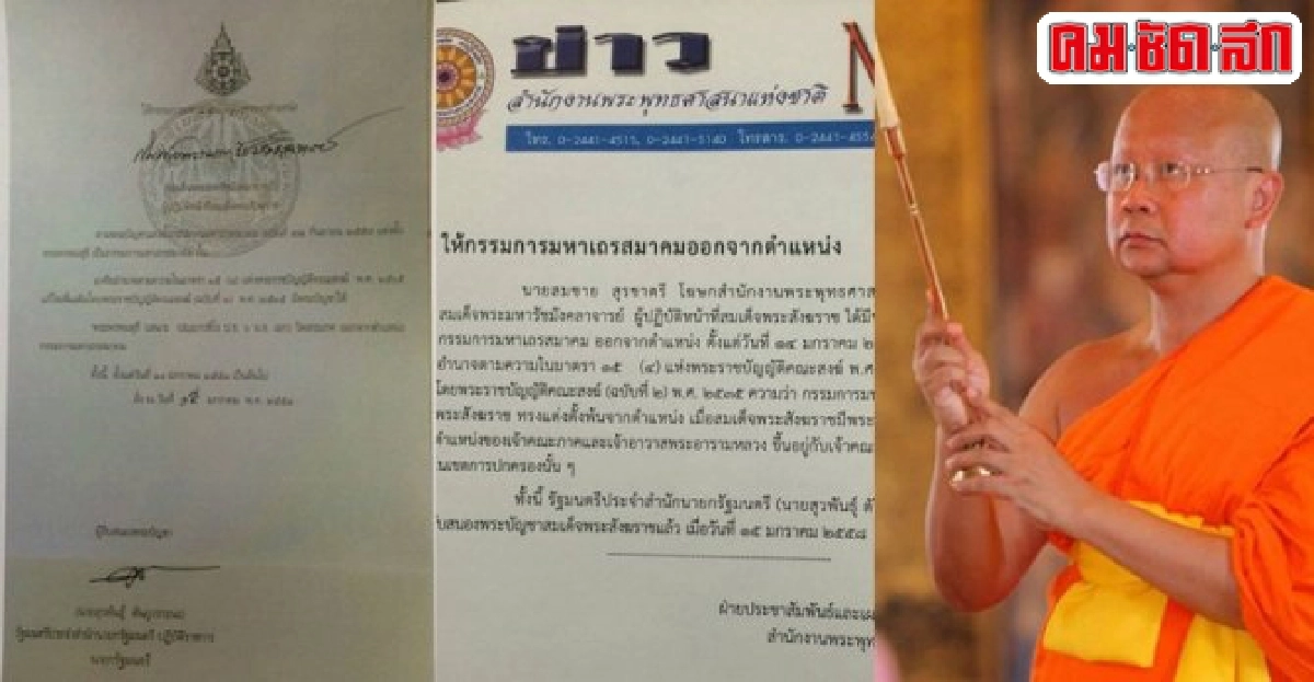 ปลด!'เจ้าคุณเสนาะ'พ้นก.ก.มหาเถรสมาคม ปลด!'เจ้าคุณเสนาะ'พ้นก.ก.มหาเถรสมาคม