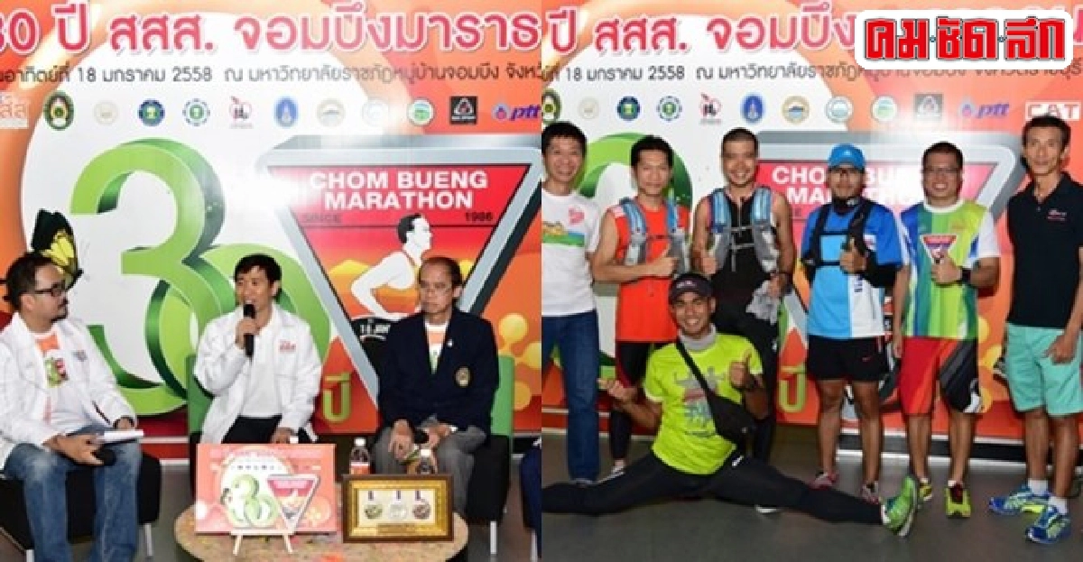 วิ่งสร้างตำนานกับสสส. วิ่งสร้างตำนานกับสสส.